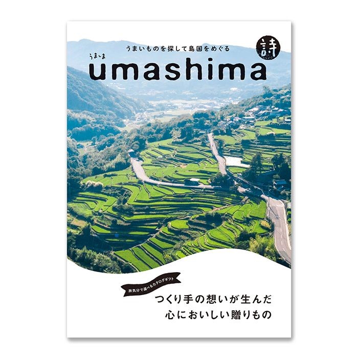 UMASHIMA 詩コース 10,800円コース